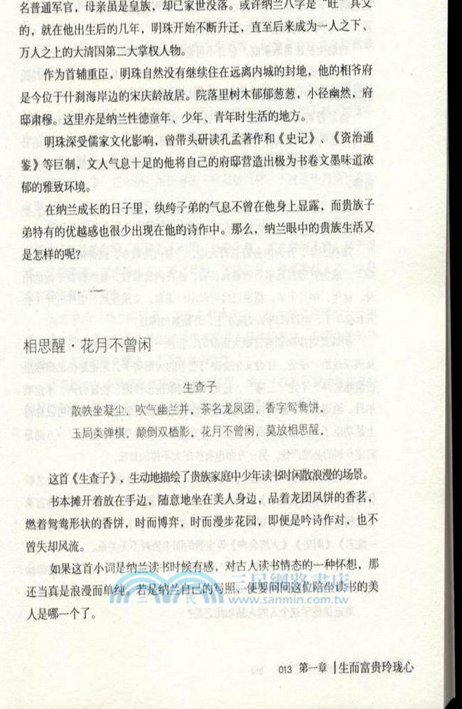 人生若只如初見：納蘭容若詞傳（簡體書）