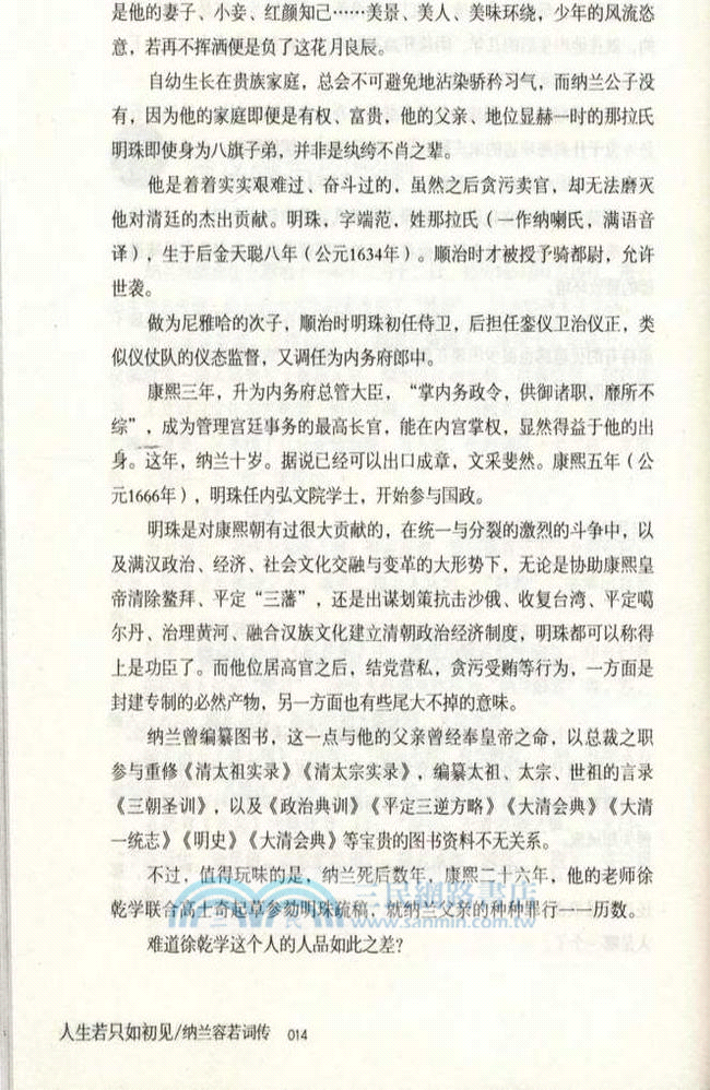 人生若只如初見：納蘭容若詞傳（簡體書）