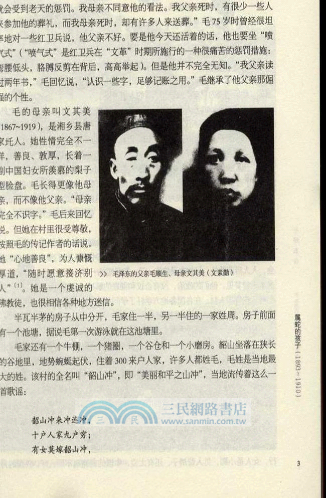 毛澤東傳（簡體書）