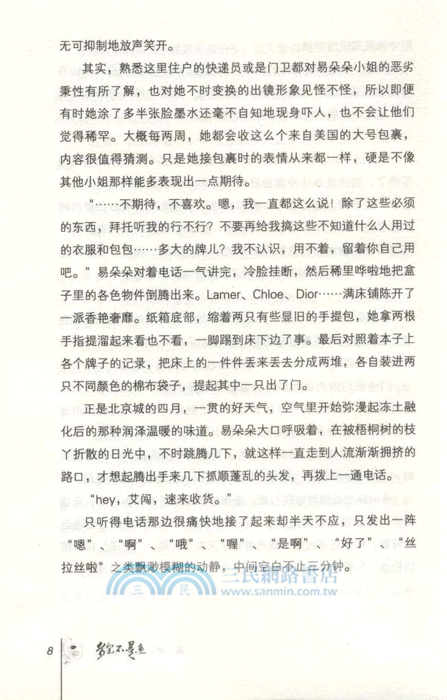 多寶不是魚（簡體書）