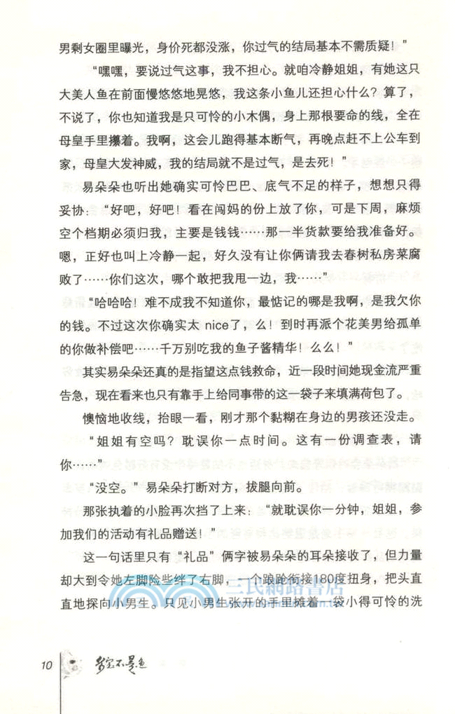 多寶不是魚（簡體書）