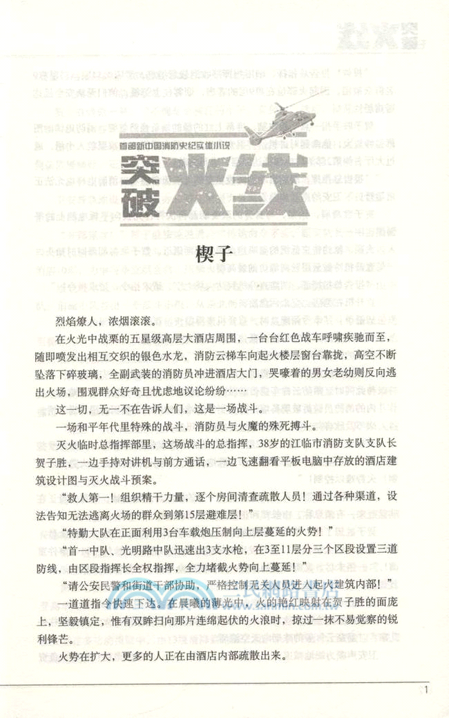 突破火線（簡體書）