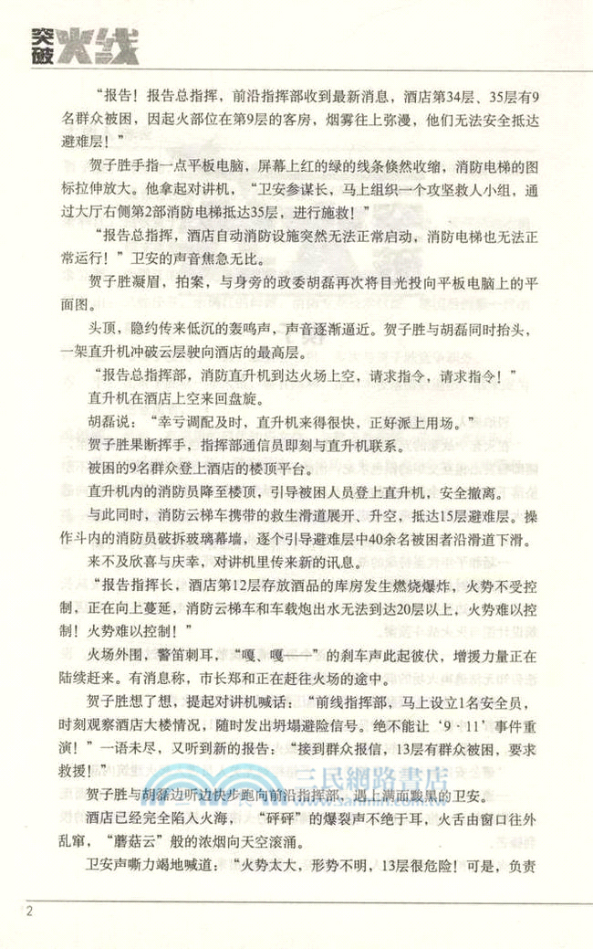 突破火線（簡體書）