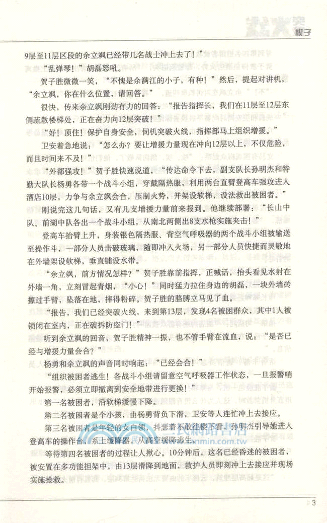 突破火線（簡體書）