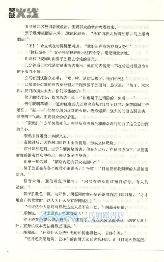 突破火線（簡體書）