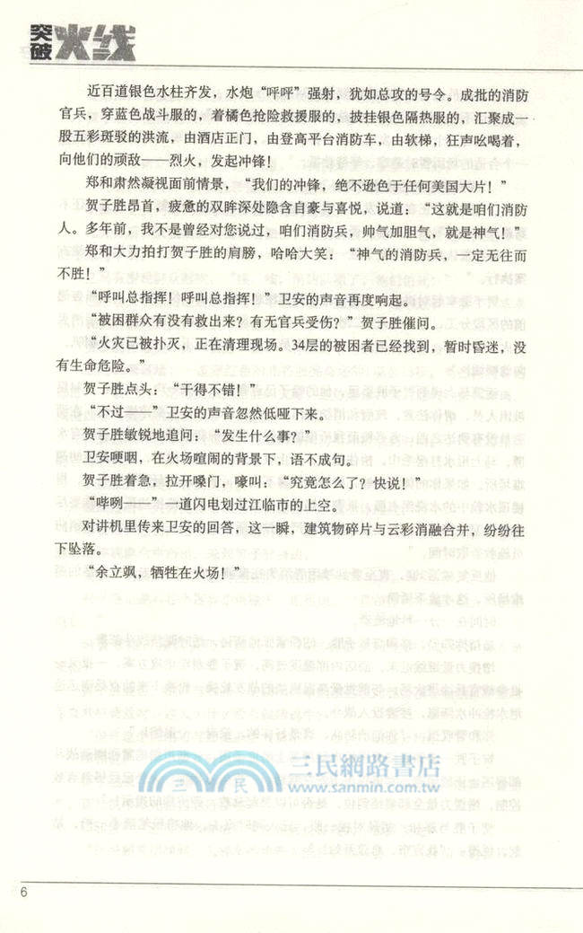 突破火線（簡體書）