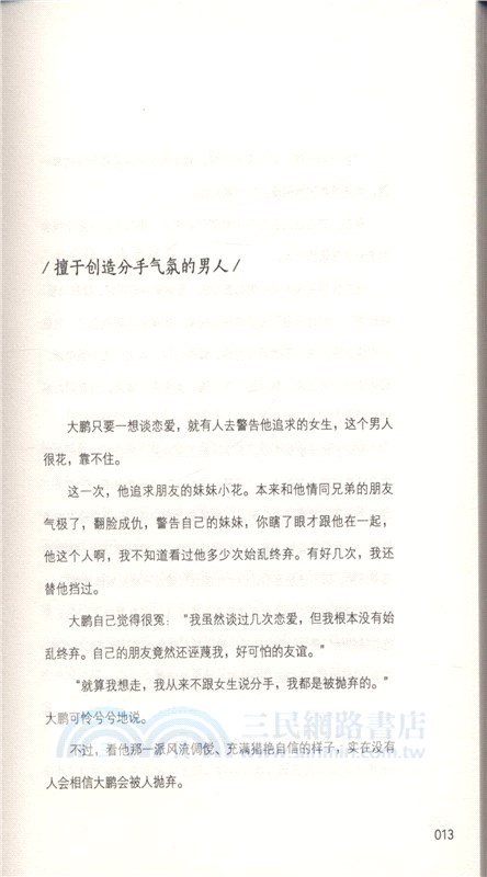 慢慢來，誰不是跋山涉水去相愛（簡體書）