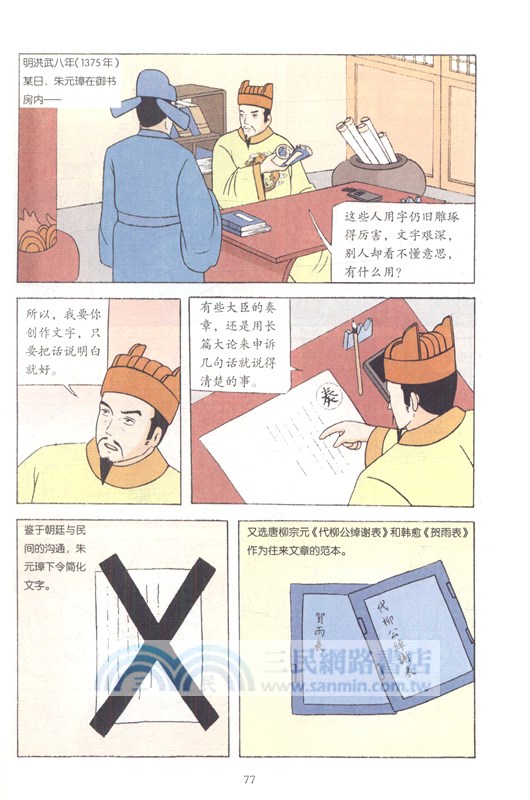 寫給孩子的中國名人傳記：朱元璋（簡體書）