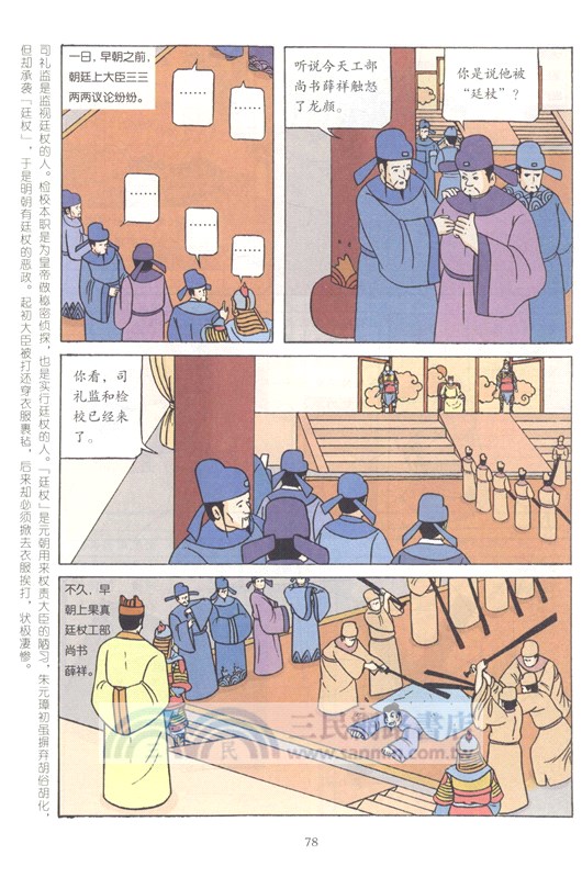 寫給孩子的中國名人傳記：朱元璋（簡體書）