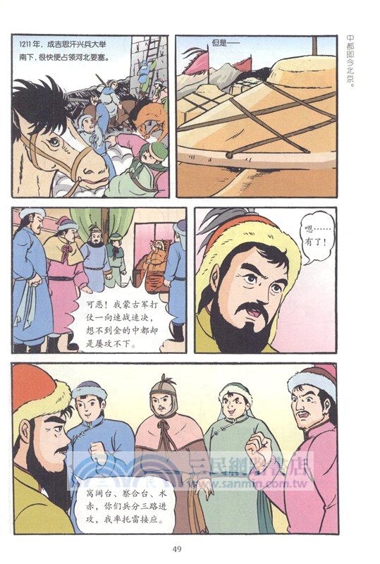 寫給孩子的中國名人傳記：成吉思汗（簡體書）