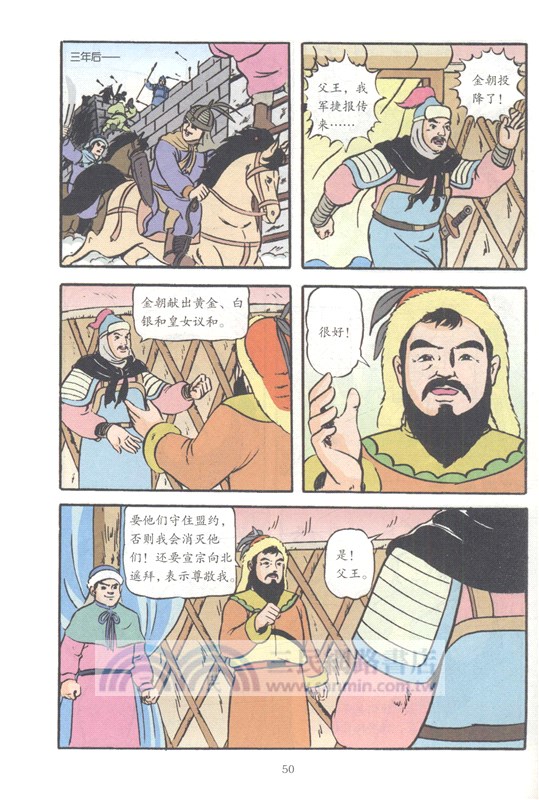 寫給孩子的中國名人傳記：成吉思汗（簡體書）