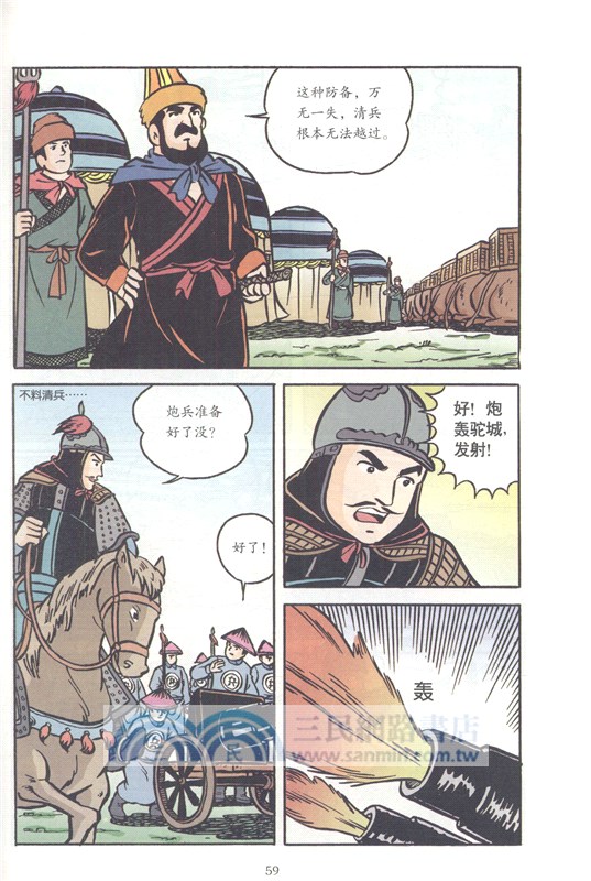 寫給孩子的中國名人傳記：康熙皇帝（簡體書）