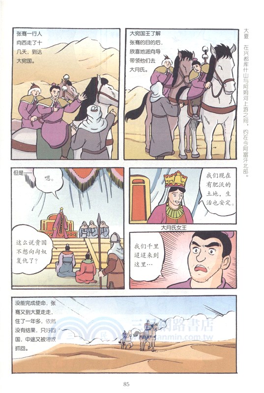 寫給孩子的中國名人傳記：漢武帝（簡體書）