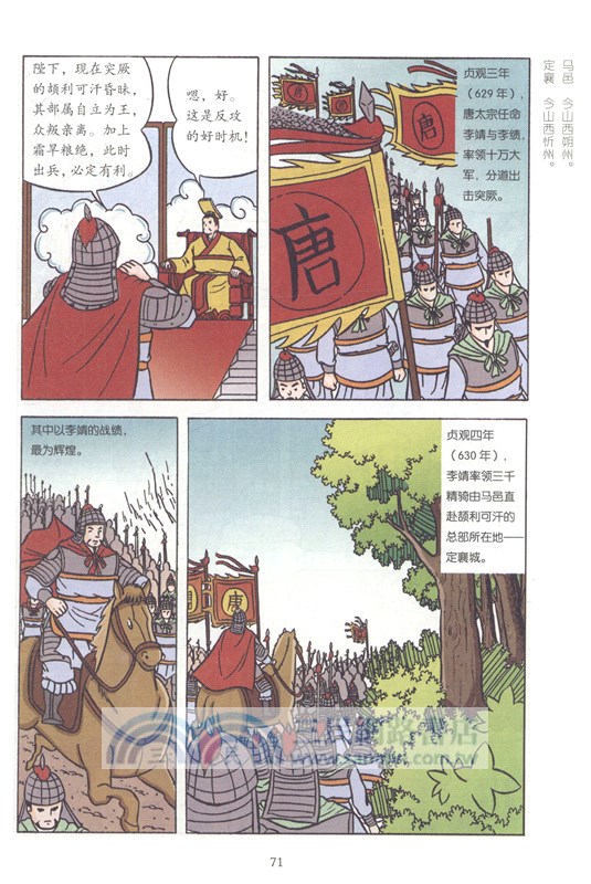 寫給孩子的中國名人傳記：唐太宗（簡體書）