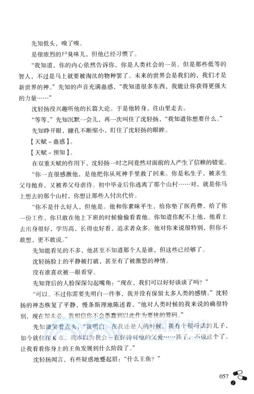 全球進化：天啟（簡體書）