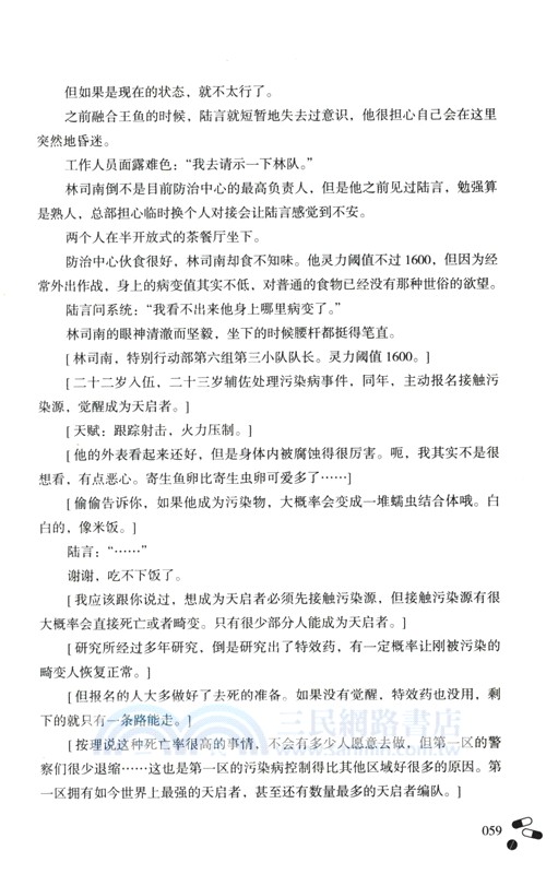 全球進化：天啟（簡體書）