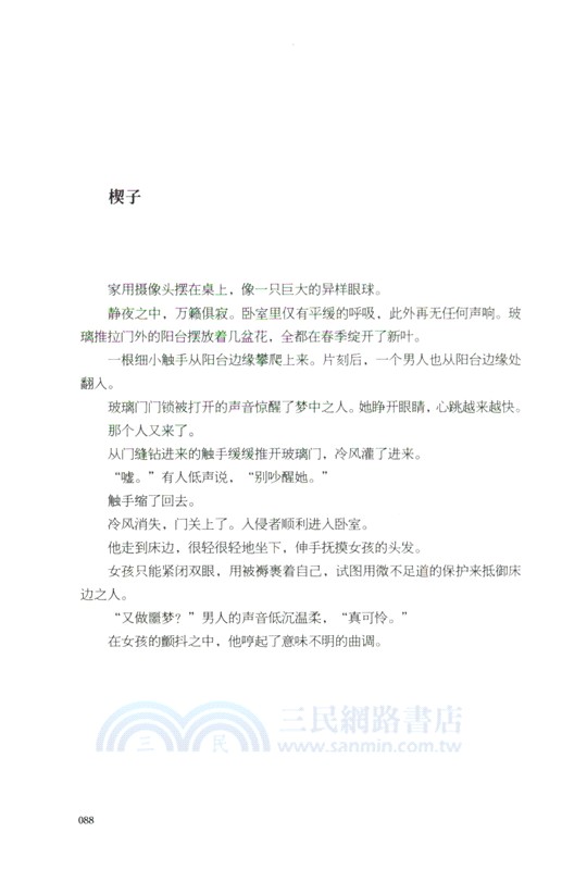 非正常海域（簡體書）