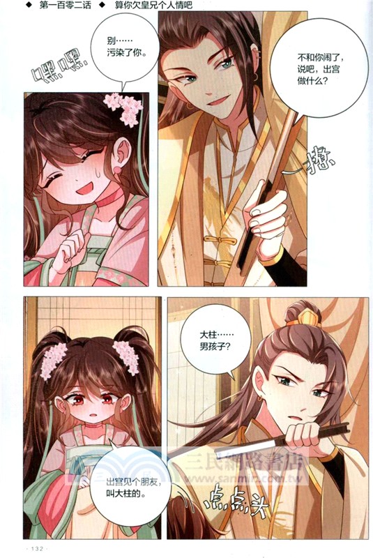 “炮灰閨女”的生存方式4（簡體書）