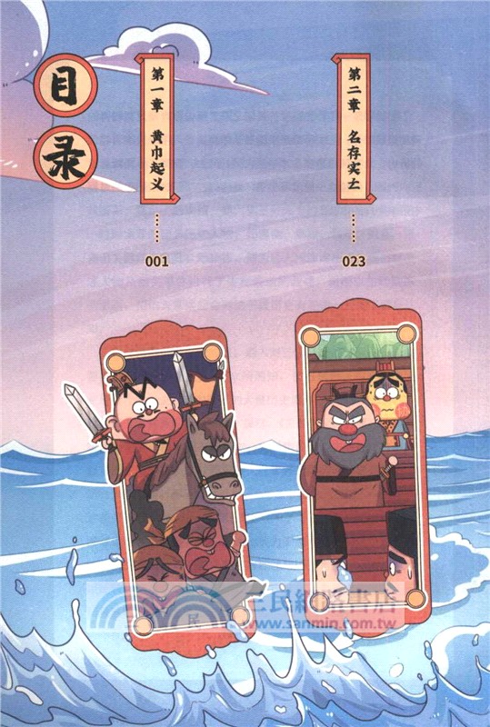 吃透中國史：三國（簡體書）