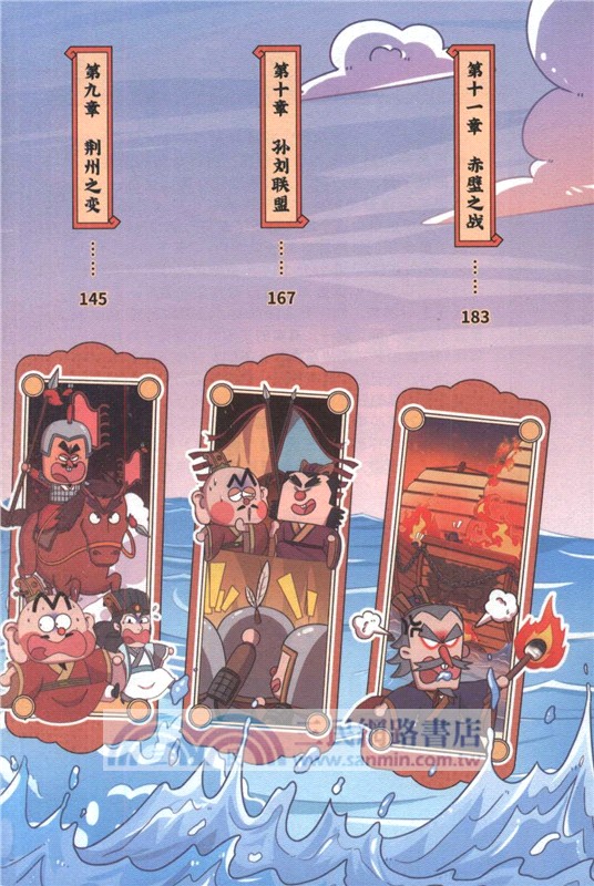 吃透中國史：三國（簡體書）