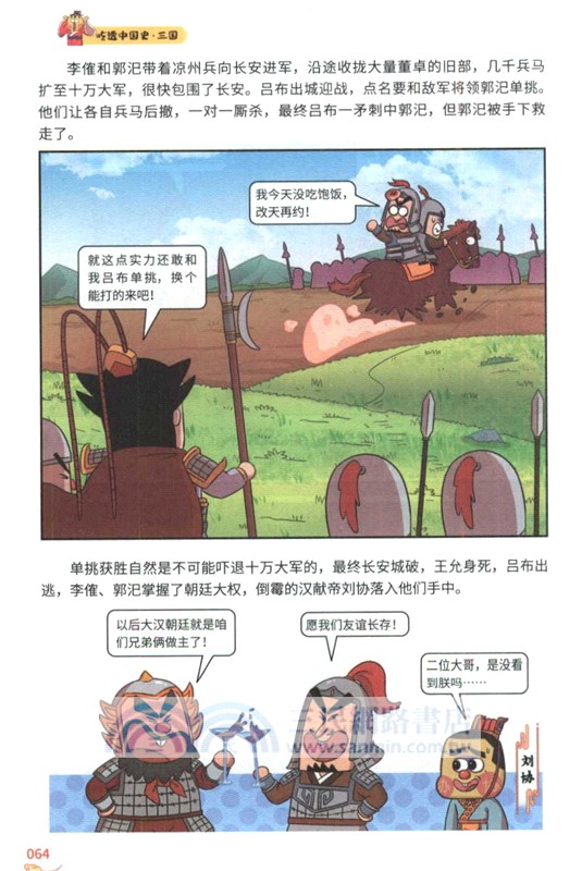 吃透中國史：三國（簡體書）