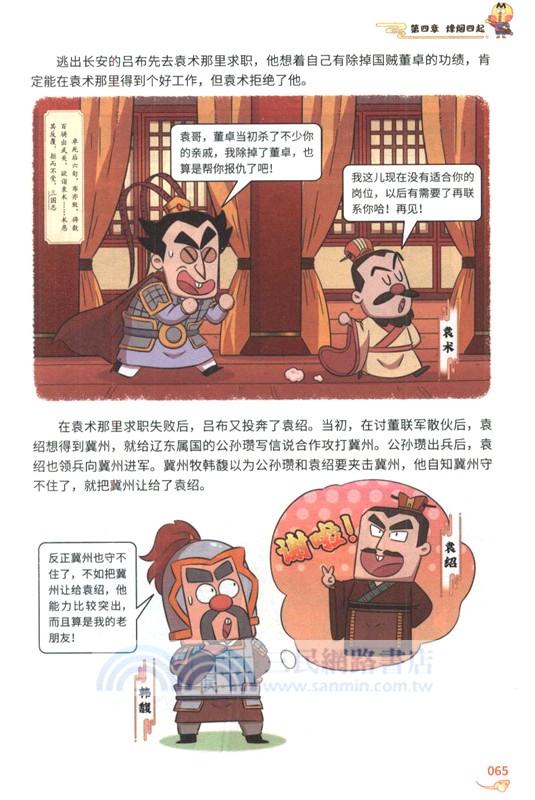 吃透中國史：三國（簡體書）