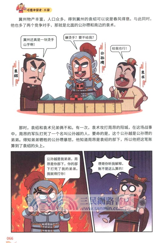 吃透中國史：三國（簡體書）