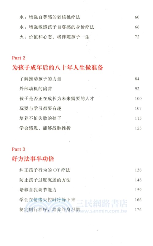 基礎養育法（簡體書）