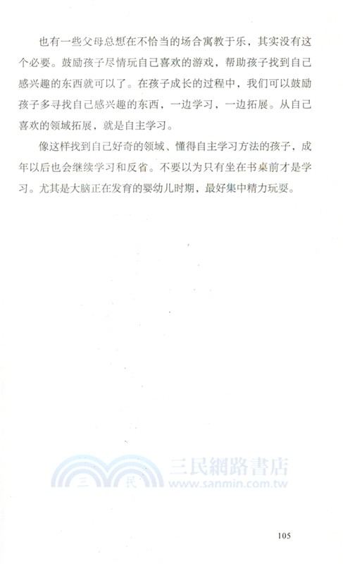 基礎養育法（簡體書）