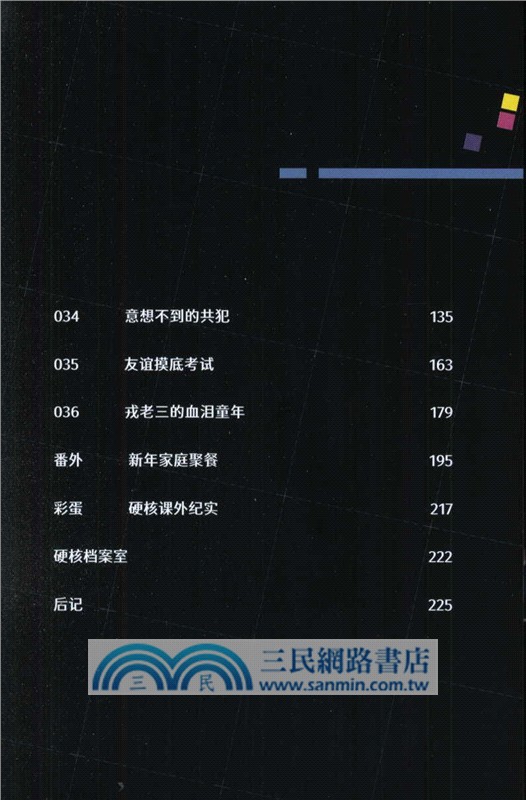 硬核一中3（簡體書）