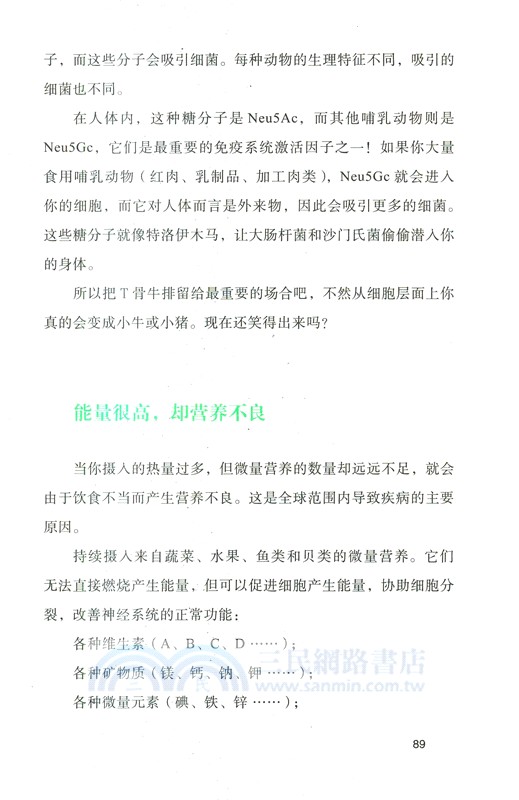 身體革命：八種間歇式生活法（簡體書）