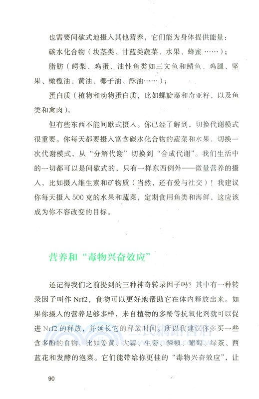 身體革命：八種間歇式生活法（簡體書）