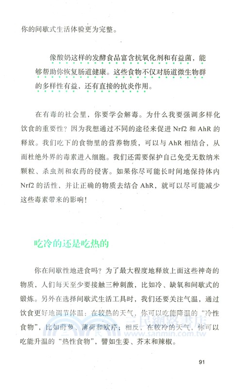 身體革命：八種間歇式生活法（簡體書）