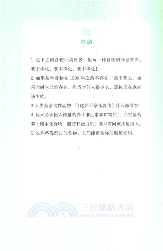 身體革命：八種間歇式生活法（簡體書）