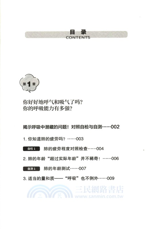 90%的不舒服，呼吸就能解決（簡體書）