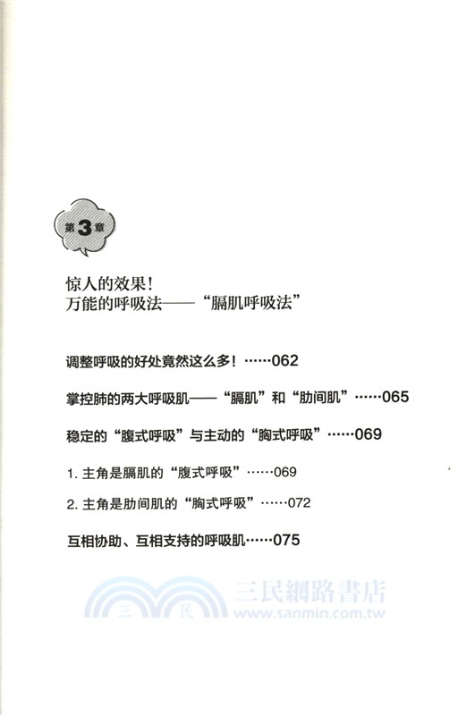 90%的不舒服，呼吸就能解決（簡體書）
