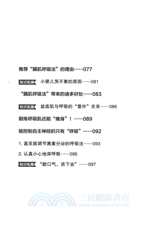 90%的不舒服，呼吸就能解決（簡體書）