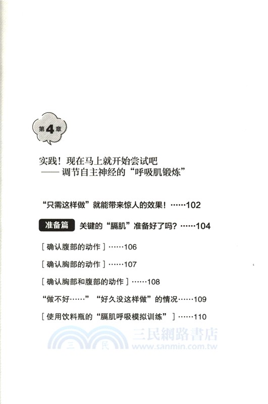 90%的不舒服，呼吸就能解決（簡體書）