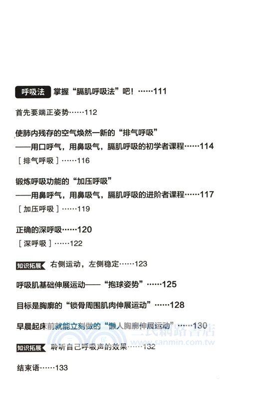 90%的不舒服，呼吸就能解決（簡體書）