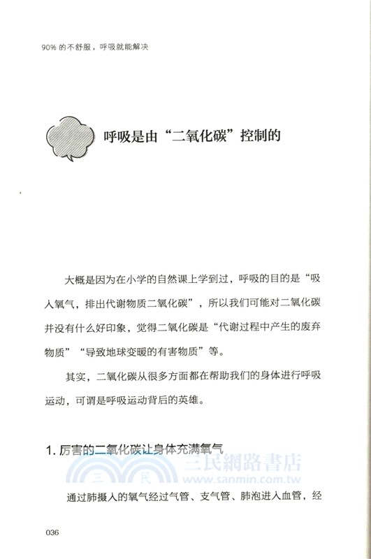 90%的不舒服，呼吸就能解決（簡體書）