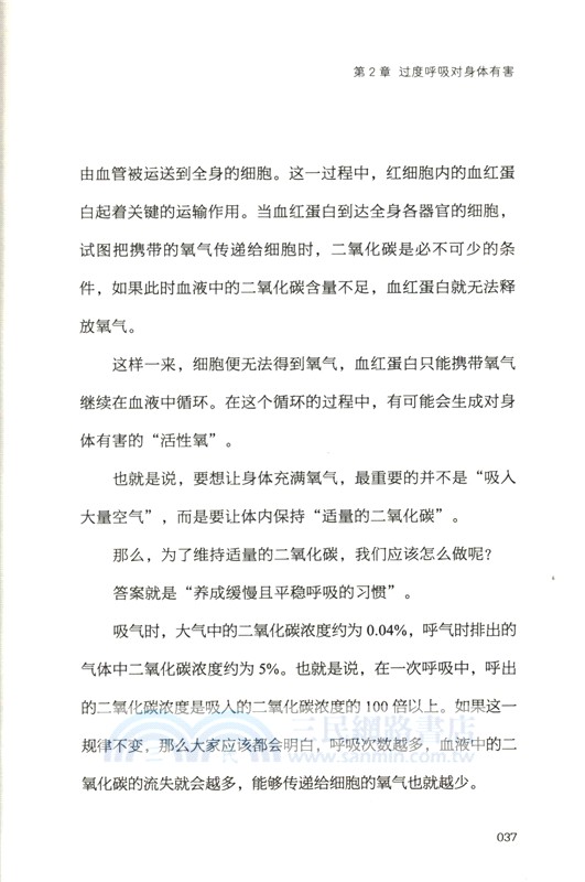 90%的不舒服，呼吸就能解決（簡體書）