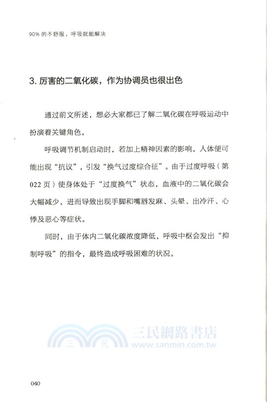 90%的不舒服，呼吸就能解決（簡體書）