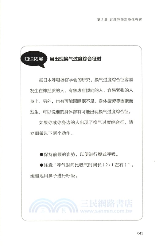 90%的不舒服，呼吸就能解決（簡體書）