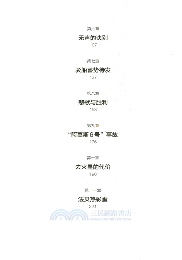 馬斯克：重回太空（簡體書）