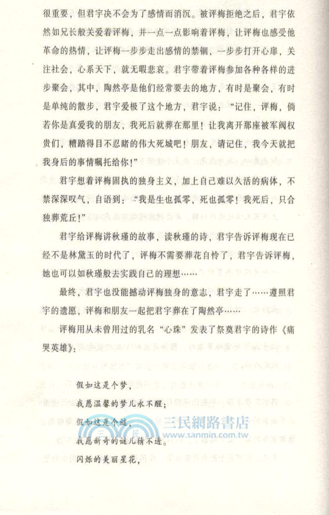 紅粉風華：民國才子佳人風流史（簡體書）