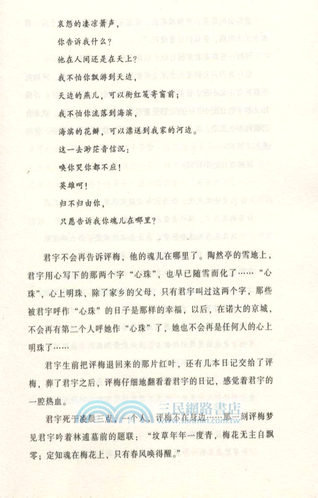 紅粉風華：民國才子佳人風流史（簡體書）