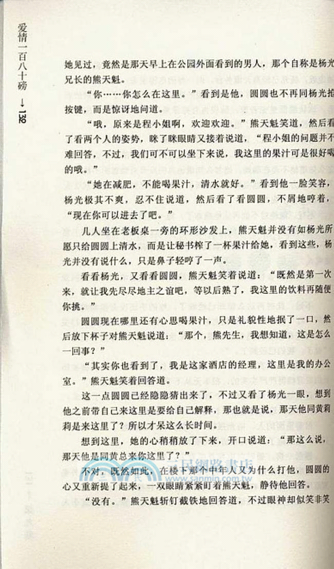 愛情一百八十磅（簡體書）