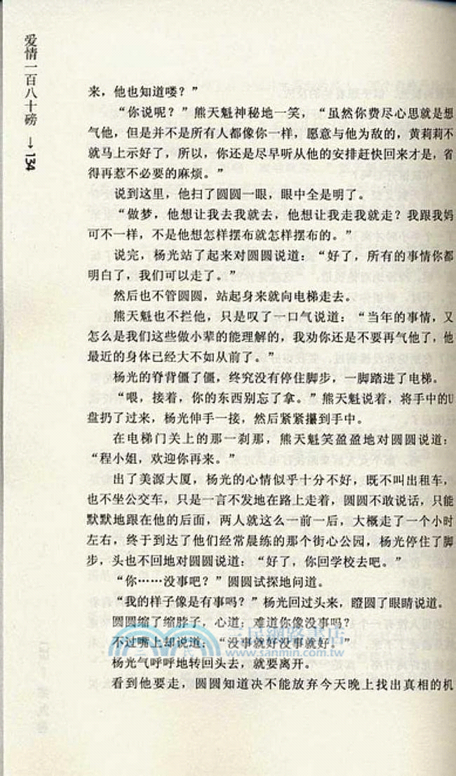 愛情一百八十磅（簡體書）