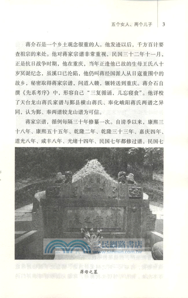 蔣介石的侍衛長回憶錄（簡體書）