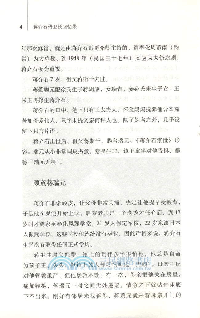 蔣介石的侍衛長回憶錄（簡體書）